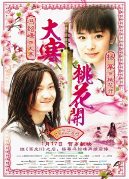 大寒桃花开剧照