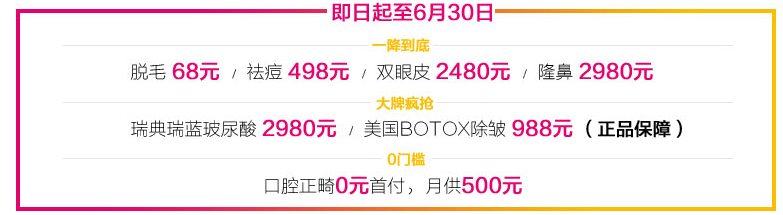 花样美人季正式开启，雅美暑假冰点价